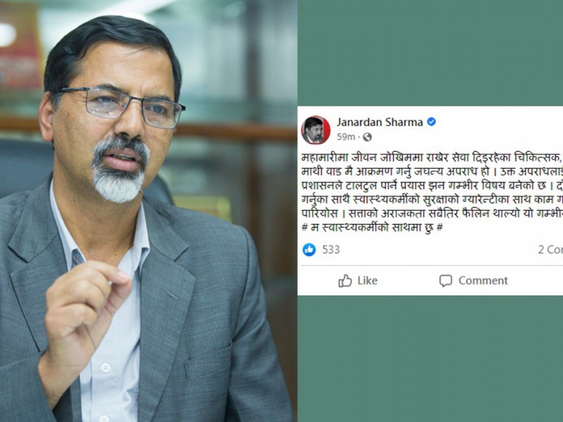 स्वास्थ्यकर्मीमाथीको आक्रमण जघन्य अपराध होः जनार्दन शर्मा